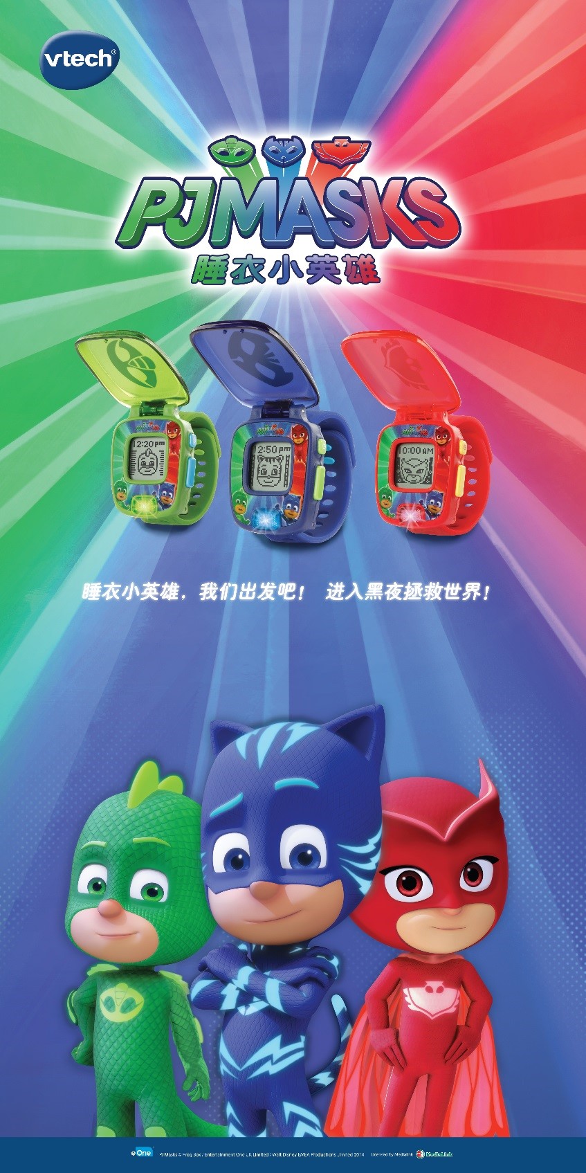 伟易达睡衣小英雄系列手表海报