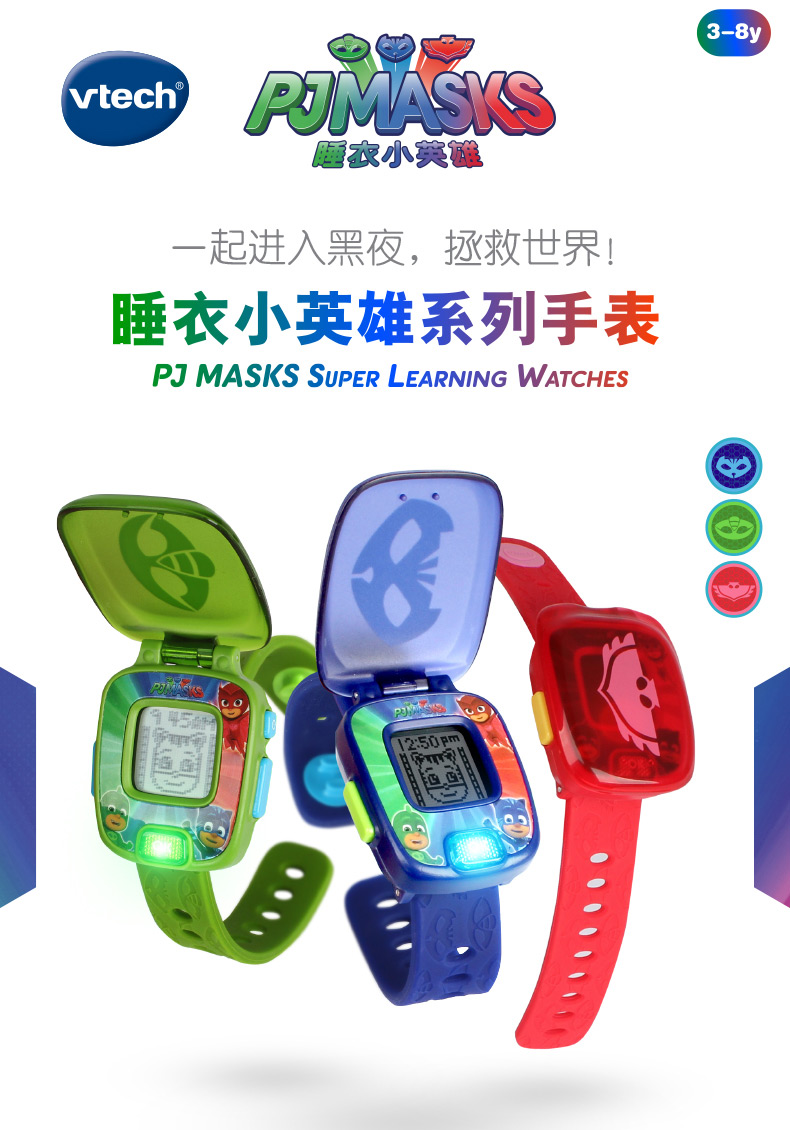 睡衣小英雄手表