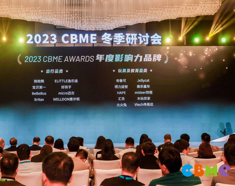 再添荣光！伟易达玩具获2023年CBME冬季研讨会“年度影响力品牌”奖