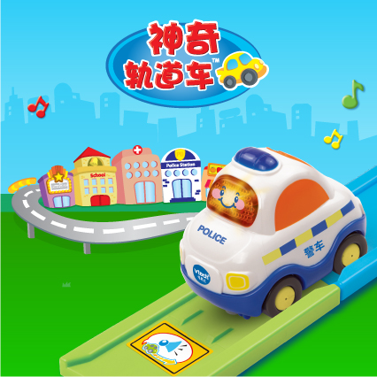神奇轨道车 轨道车玩具