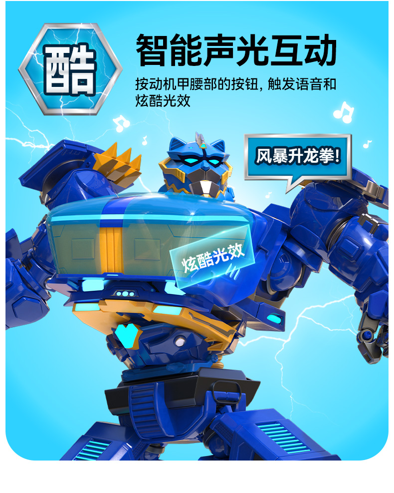 宇宙护卫队 风暴机甲