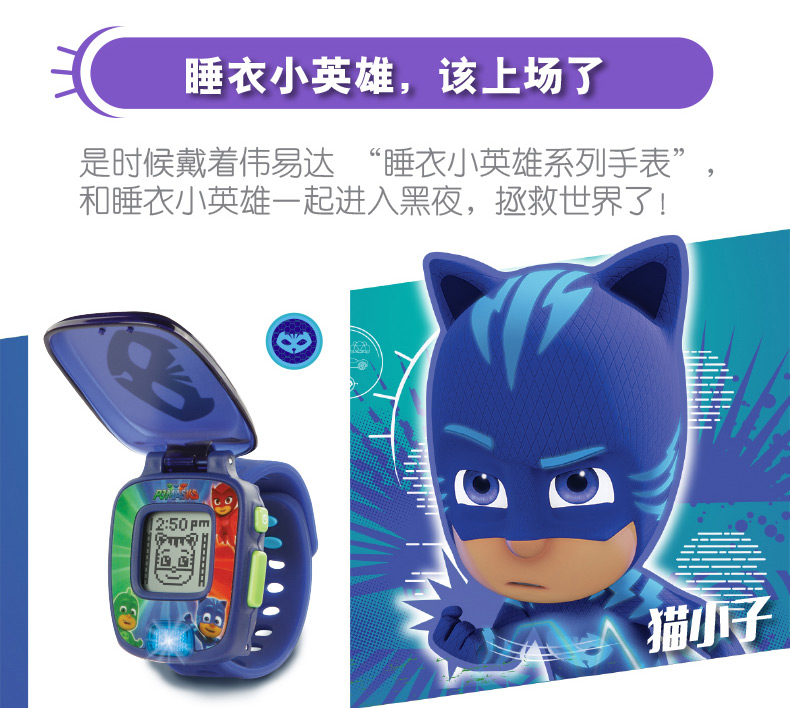 睡衣小英雄手表