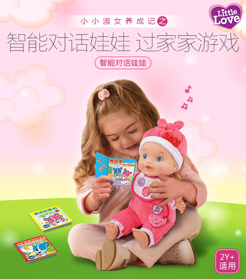littlelove智能对话娃娃